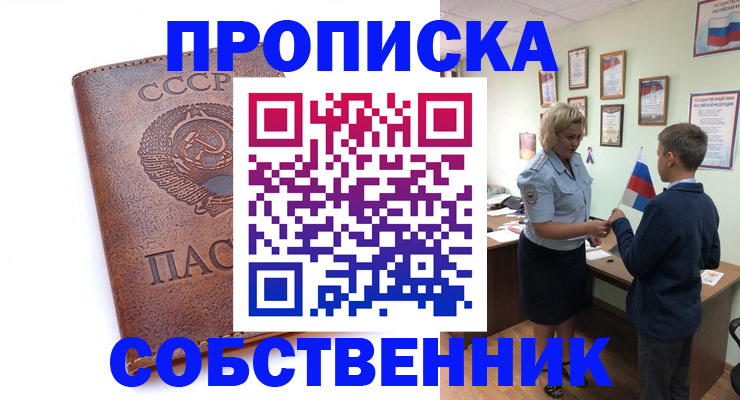 временная регистрация купить в Медногорске